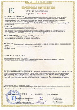 12.03.2015 Верхняя Пышма - ЗАО СиБиСи(Япония) г.Москва. Видеокамеры для систем охранного видеонаблюдения т.м.GANZ. ТР ТС 020/2011