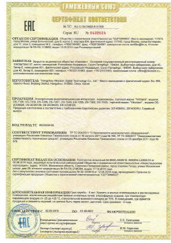 07.09.2015 Верхняя Пышма - ЗАО Хиквижн. Видеокамеры и IP Видеокамеры. ТР ТС 020/2011